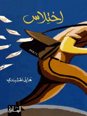 cover image of اختلاس